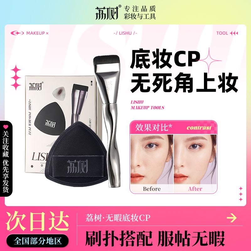 Lishu Black Pineapple Flat Brush for Makeup Base CP Set of Brush Puff Cushion Ultra Soft Non-Absorbing Foundation Liquid Dual-Use for Dry and Wet Students