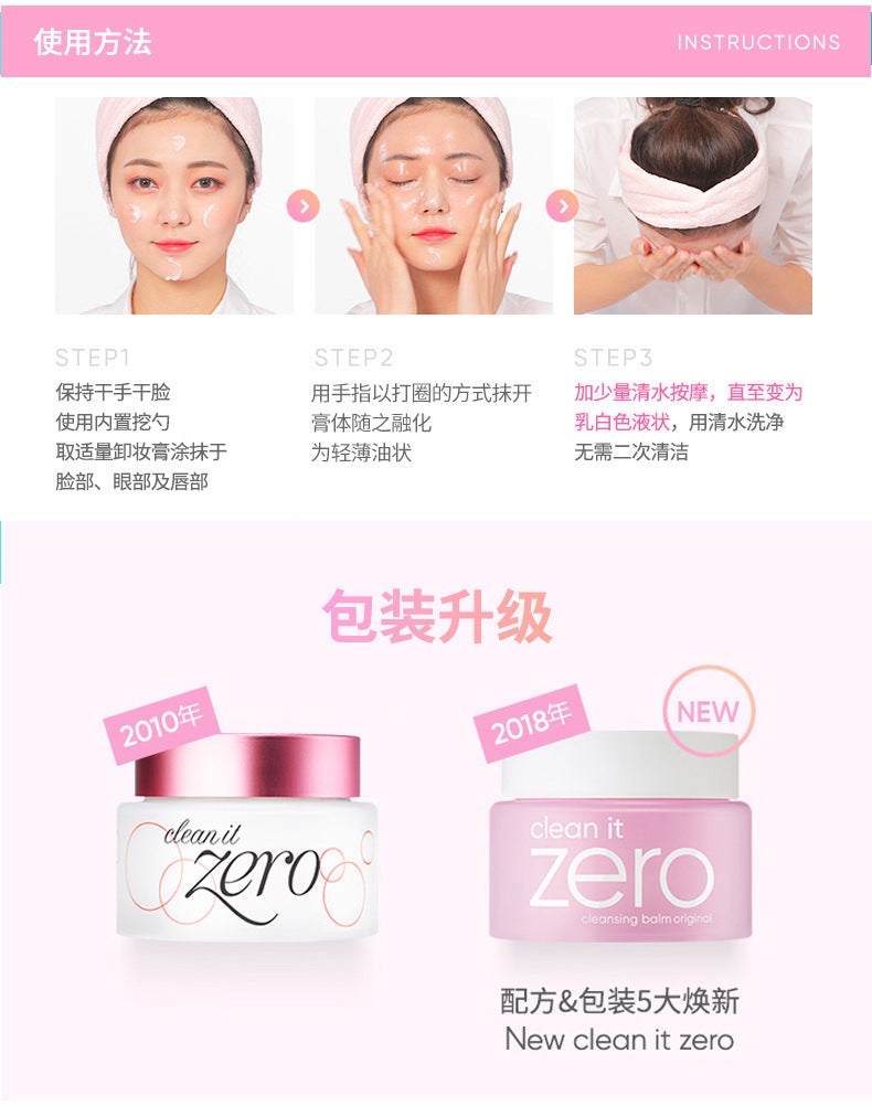 South Korea Banila Banilan Makeup Remover Balm25ml Gentle and Soft Facial Makeup Remover7ml Shangchao100ml Bid Winning