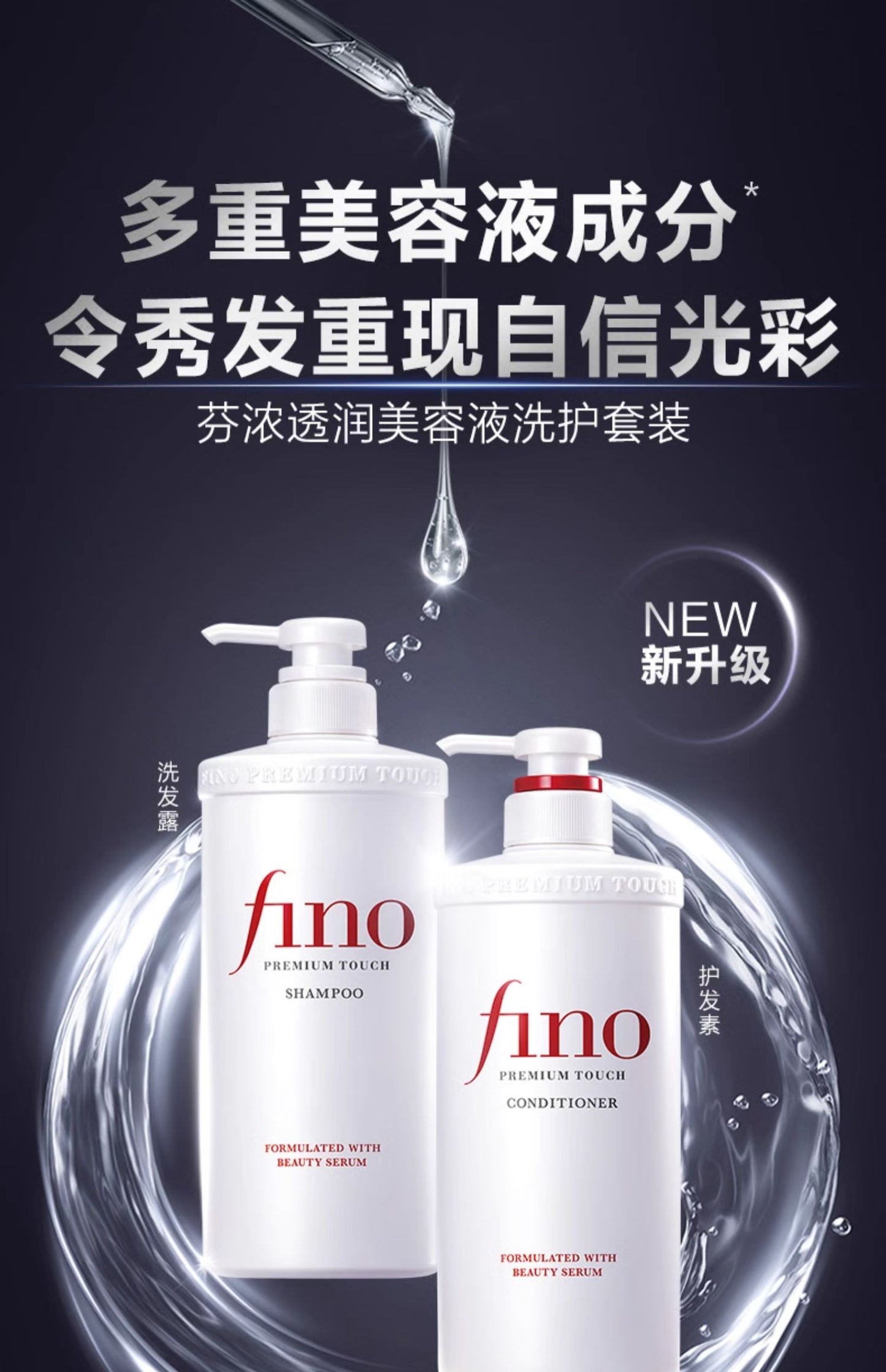 【Ding Yuxi Same Style】Fennong FINO Moisturizing Beauty Serum Shampoo for Damaged Hair from Dyeing and Perming550ml*2