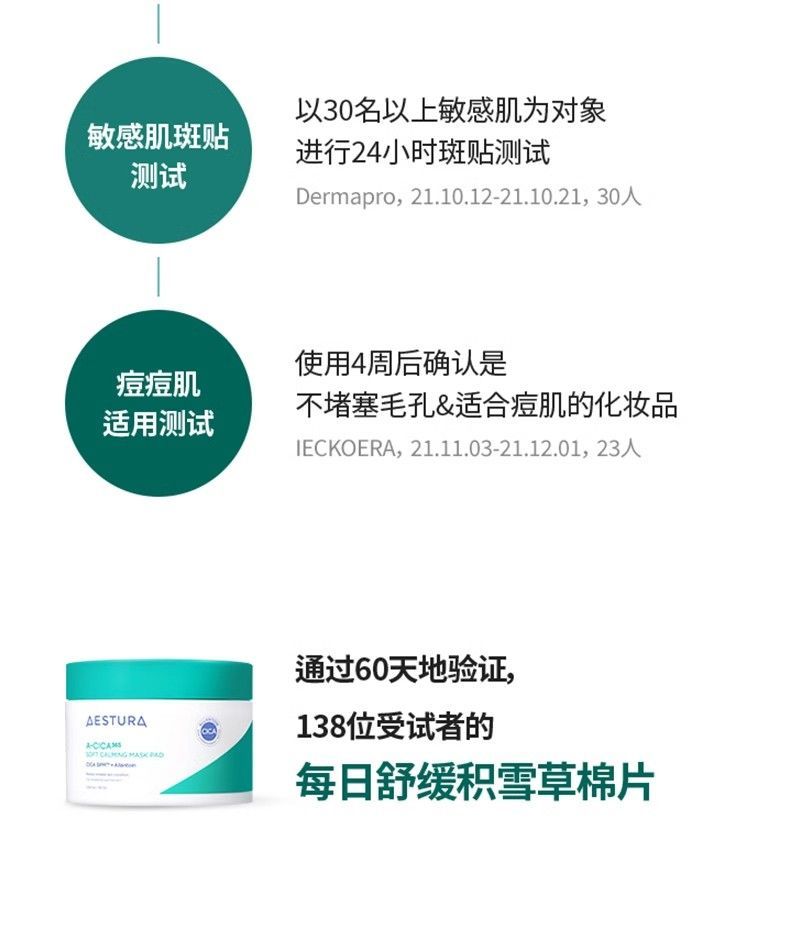 South Korea aestura Aisite Lan Daily Moisturizing Soothing Centella Asiatica Cotton Pads Nourishing Redness Improvement60Piece