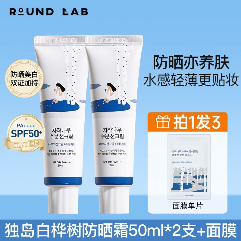 【2Support】Dokdo Sunscreen Moisturizing UV Protection Waterproof Sweatproof Military Training Women Rounenlai Official Flagship