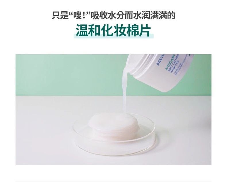 South Korea aestura Aisite Lan Daily Moisturizing Soothing Centella Asiatica Cotton Pads Nourishing Redness Improvement60Piece