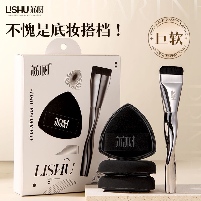 Lishu Black Pineapple Flat Brush for Makeup Base CP Set of Brush Puff Cushion Ultra Soft Non-Absorbing Foundation Liquid Dual-Use for Dry and Wet Students