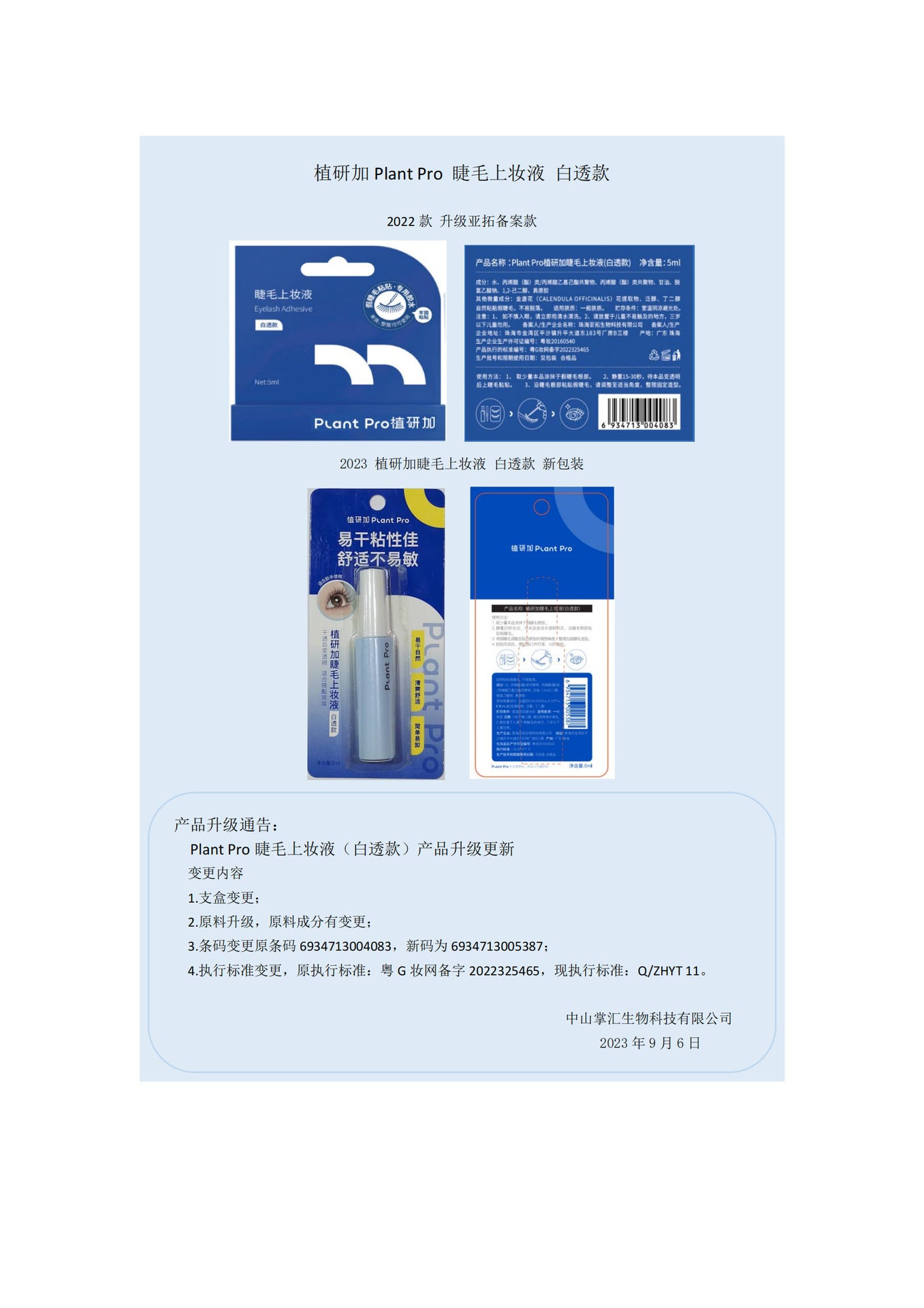 Zhiyan Plus plantpro False Eyelash Glue Long-lasting Setting Gentle Non-irritating Quick-drying Special for Eyelash Adhesive Genuine Product