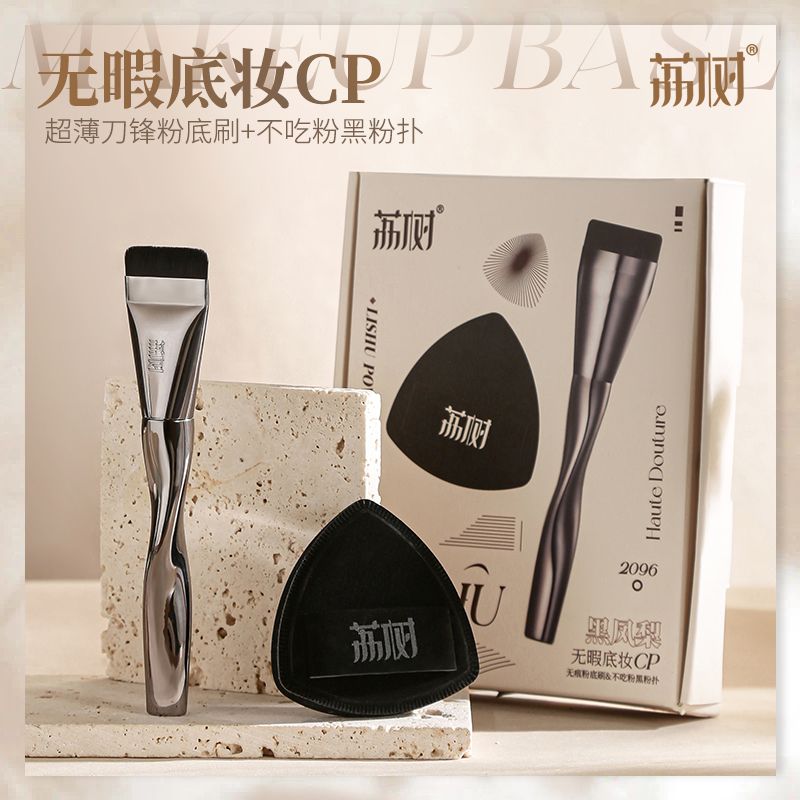 Lishu Black Pineapple Flat Brush for Makeup Base CP Set of Brush Puff Cushion Ultra Soft Non-Absorbing Foundation Liquid Dual-Use for Dry and Wet Students