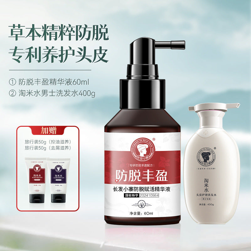 Changfa Xiaozhai Anti-Hair Loss Dense Hair Essence Rice Water Essence Nourishing Shampoo for Men and Women