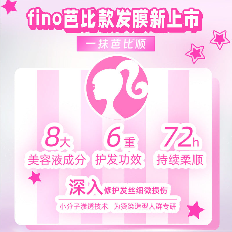 【Barbie Limited Edition】fino Fennong Thick Beauty Serum Hair Mask Repair Moisturizing Reduce Hair Breakage230g