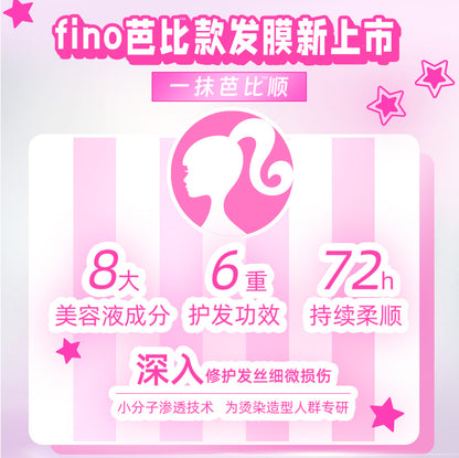 【Barbie Limited Edition】fino Fennong Thick Beauty Serum Hair Mask Repair Moisturizing Reduce Hair Breakage230g