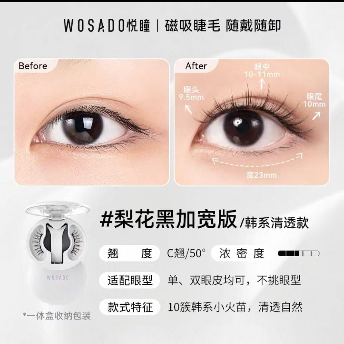 WOSADO Yuetong Magnetic Eyelash Integrated Box2.0New Soft Magnetic Eyelashes Dense Bare Zero Glue Long and Slim C Warped