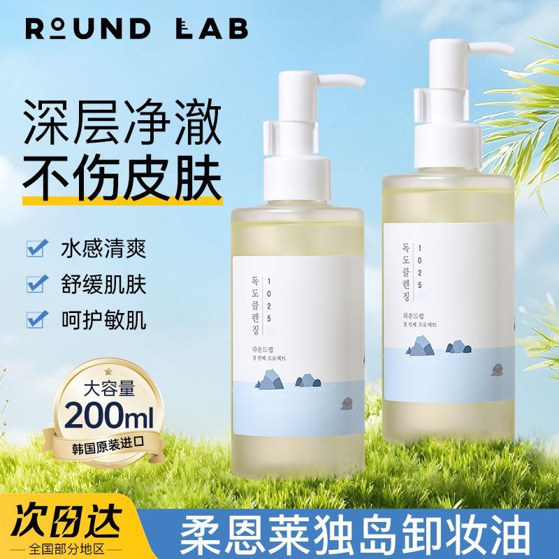 Roenlai Korea Dokdo Cleansing Oil200ml Gentle cleansing for the entire face Refreshing, suitable for sensitive skin, non-irritating, genuine product
