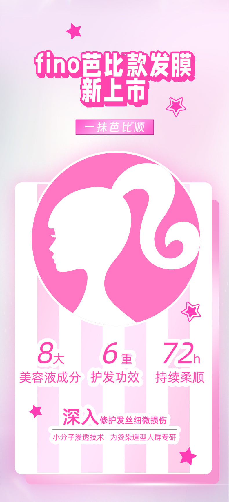 【Barbie Limited Edition】fino Fennong Thick Beauty Serum Hair Mask Repair Moisturizing Reduce Hair Breakage230g