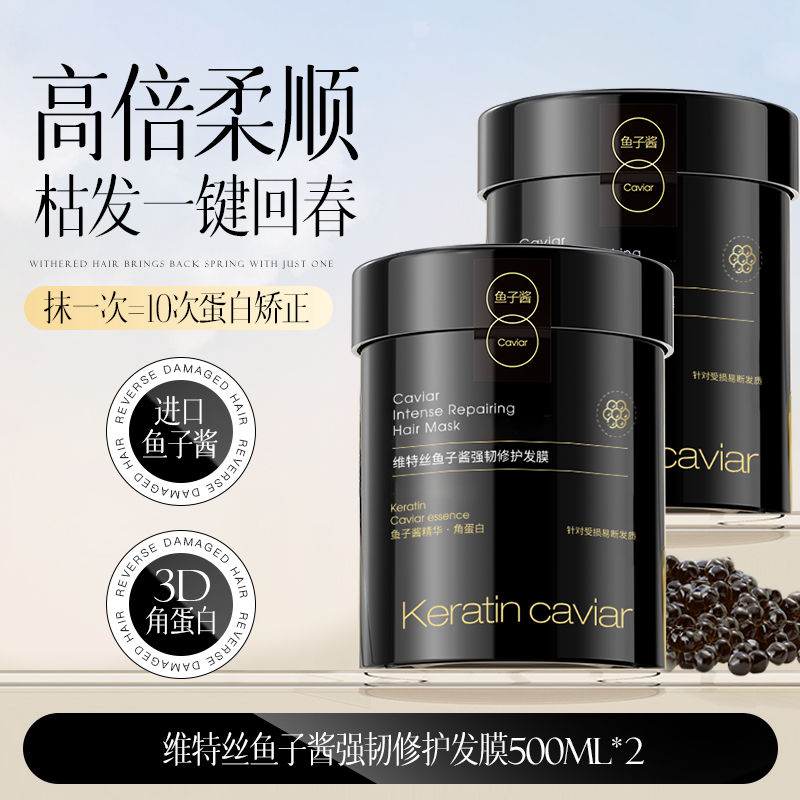 Vitex Caviar Keratin Hair Mask Repair Dry Frizzy Moisturizing Perm Damage Smooth Fragrant Hair Conditioner