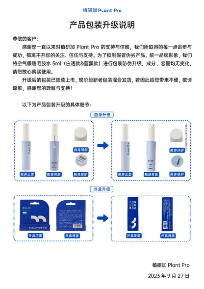 Zhiyan Plus plantpro False Eyelash Glue Long-lasting Setting Gentle Non-irritating Quick-drying Special for Eyelash Adhesive Genuine Product