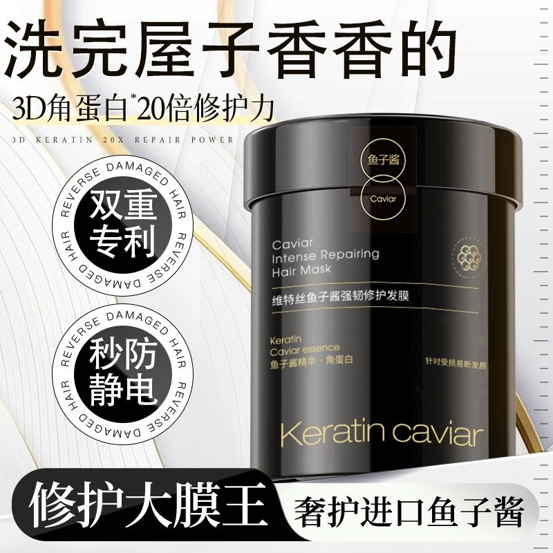 Vitex Caviar Keratin Hair Mask Repair Dry Frizzy Moisturizing Perm Damage Smooth Fragrant Hair Conditioner