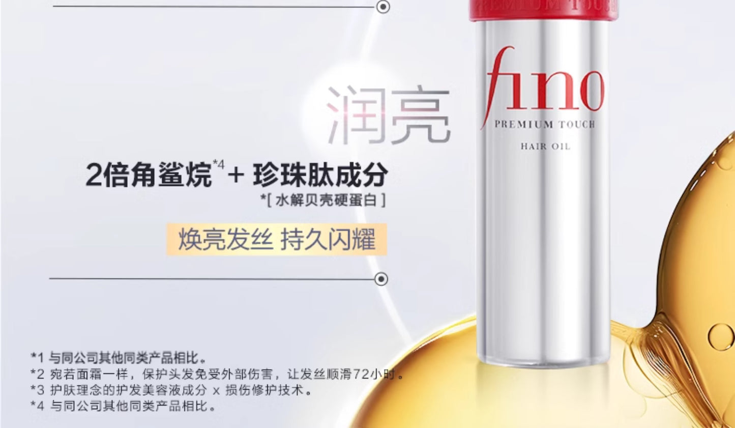 【Ding Yuxi Same Style】Fennong FINO Translucent Beauty Serum Hair Care Essence Oil Repair Moisturizing Hair Strands70ml*2