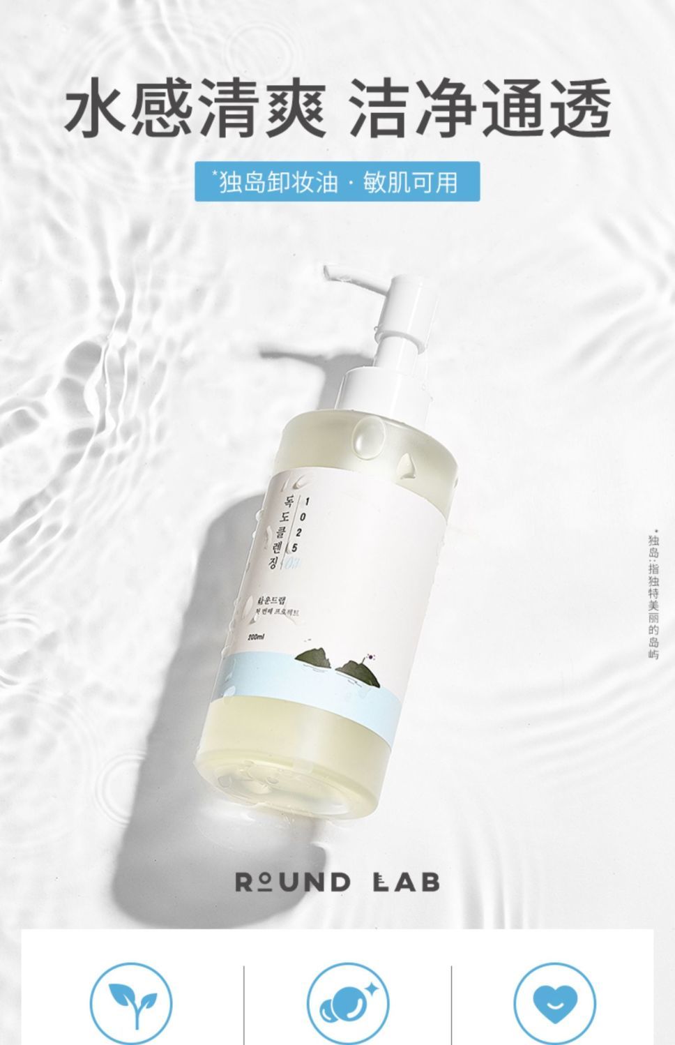 Roenlai Korea Dokdo Cleansing Oil200ml Gentle cleansing for the entire face Refreshing, suitable for sensitive skin, non-irritating, genuine product
