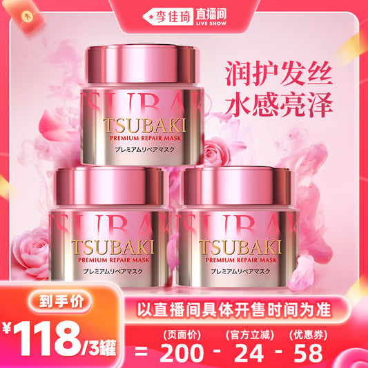 Silk Beiqi Ultimate Care Multi-Effect Hair Mask Pink Edition180g*3