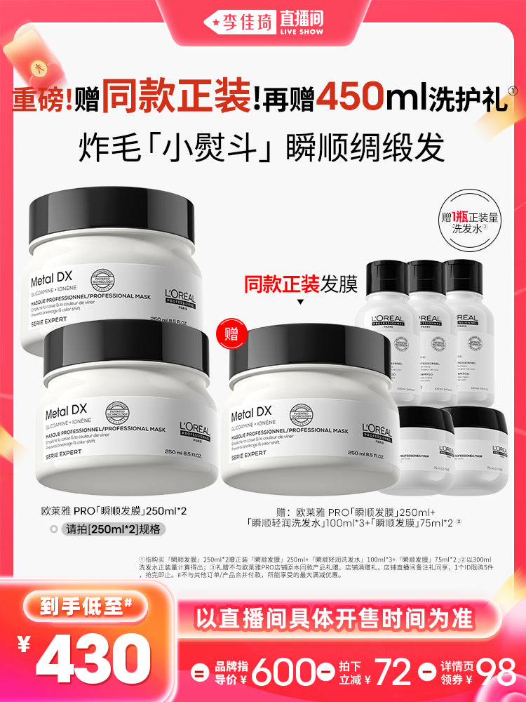 【Li Jiaqi Live Room】L'Oréal PRO Instant Smooth Hair Mask for Smoothness and Repair*