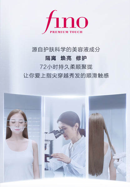 【Ding Yuxi Same Style】Fennong FINO Translucent Beauty Serum Hair Care Essence Oil Repair Moisturizing Hair Strands70ml*2