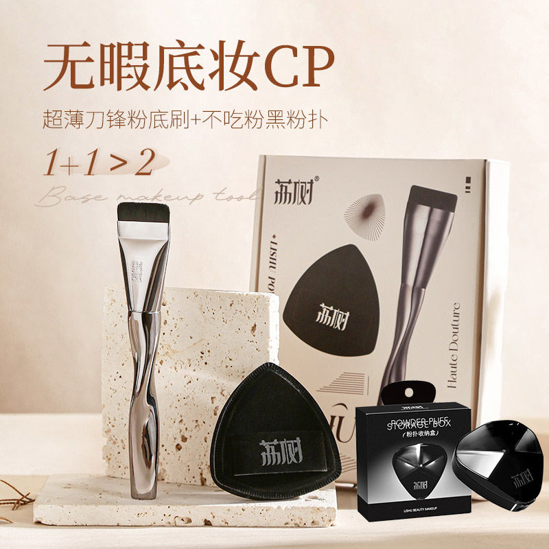 Lishu Black Pineapple Flat Brush for Makeup Base CP Set of Brush Puff Cushion Ultra Soft Non-Absorbing Foundation Liquid Dual-Use for Dry and Wet Students