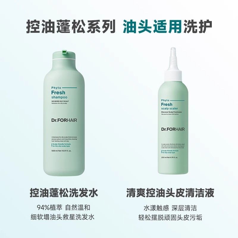 Dr.FORHAIR Oil Control Fluffy Shampoo Refreshing Oil Removal Deep Anti-Dandruff Unisex Genuine Shampoo
