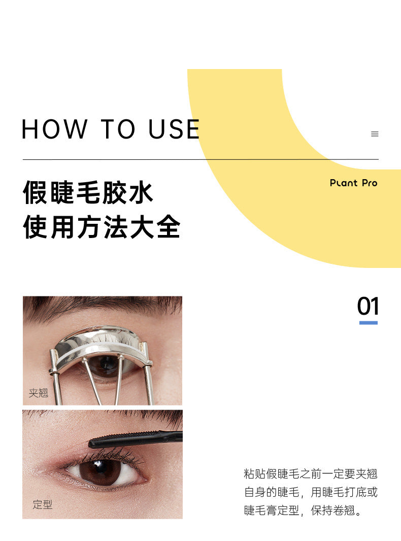 Zhiyan Plus plantpro False Eyelash Glue Long-lasting Setting Gentle Non-irritating Quick-drying Special for Eyelash Adhesive Genuine Product