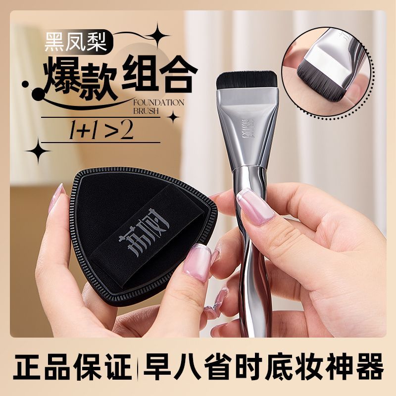 Lishu Black Pineapple Flat Brush for Makeup Base CP Set of Brush Puff Cushion Ultra Soft Non-Absorbing Foundation Liquid Dual-Use for Dry and Wet Students