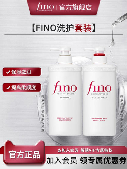 【Ding Yuxi Same Style】Fennong FINO Moisturizing Beauty Serum Shampoo for Damaged Hair from Dyeing and Perming550ml*2