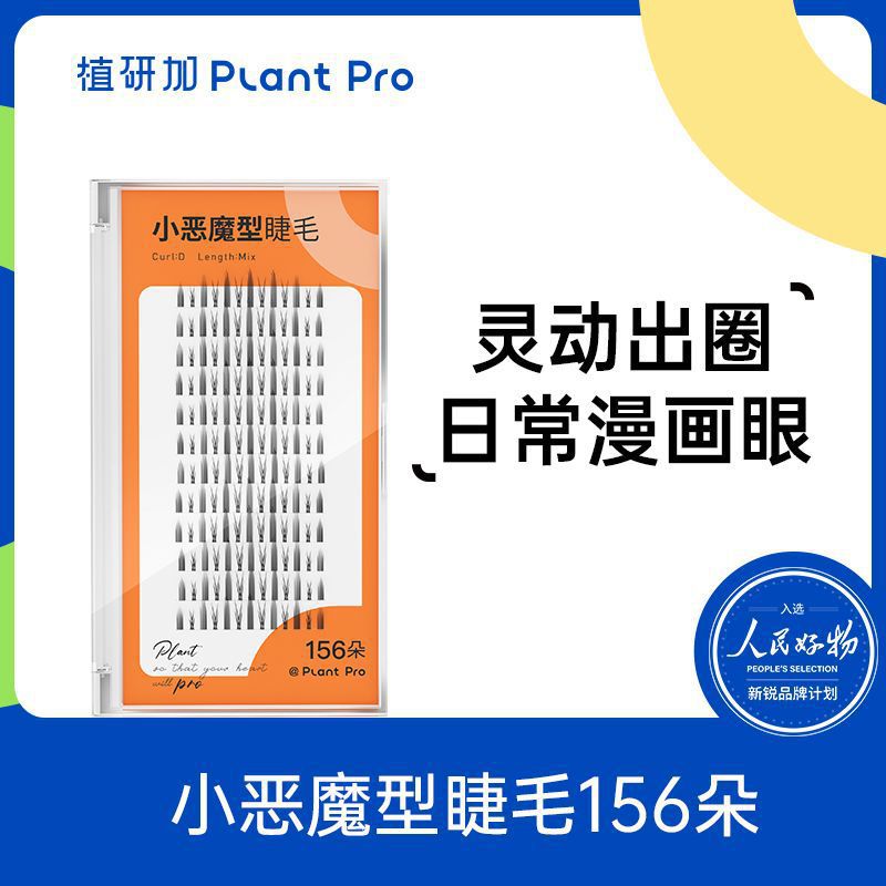 Zhiyan Plus plantpro False Eyelash Glue Long-lasting Setting Gentle Non-irritating Quick-drying Special for Eyelash Adhesive Genuine Product