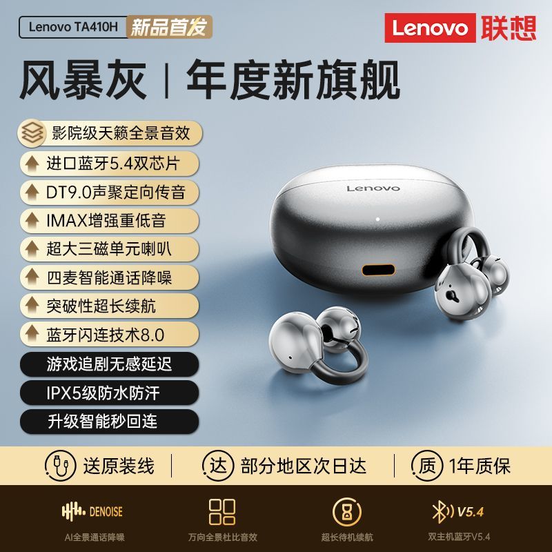 Lenovo Air Bone Conduction Bluetooth Earphones Wireless Ear Clip Type Ultra Long Battery Life High Sound Quality Sports Noise Reduction Special TA410