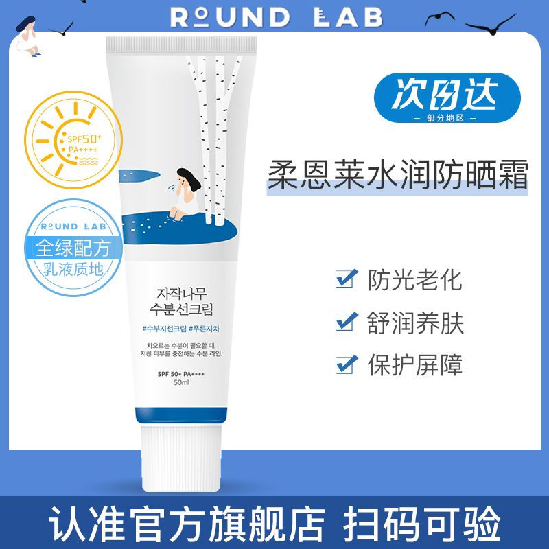 【2Support】Dokdo Sunscreen Moisturizing UV Protection Waterproof Sweatproof Military Training Women Rounenlai Official Flagship