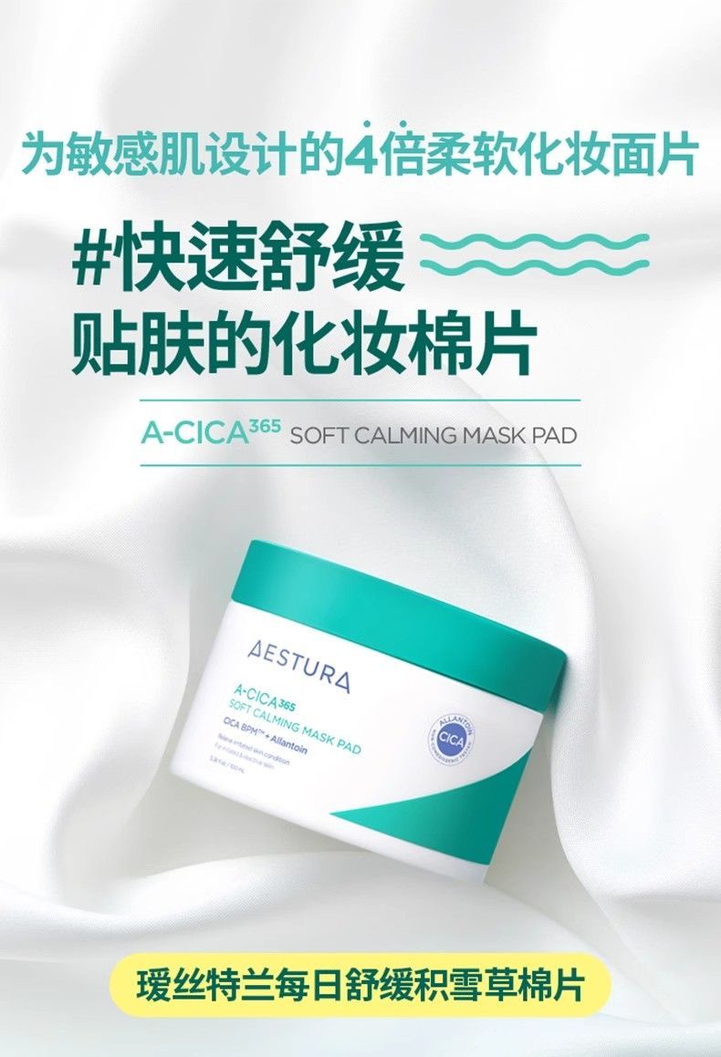 South Korea aestura Aisite Lan Daily Moisturizing Soothing Centella Asiatica Cotton Pads Nourishing Redness Improvement60Piece