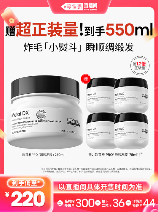 【Li Jiaqi Live Room】L'Oréal PRO Instant Smooth Hair Mask for Smoothness and Repair*