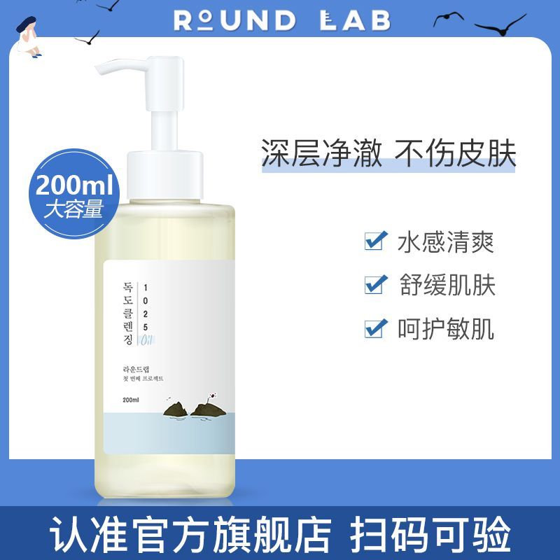 Roenlai Korea Dokdo Cleansing Oil200ml Gentle cleansing for the entire face Refreshing, suitable for sensitive skin, non-irritating, genuine product