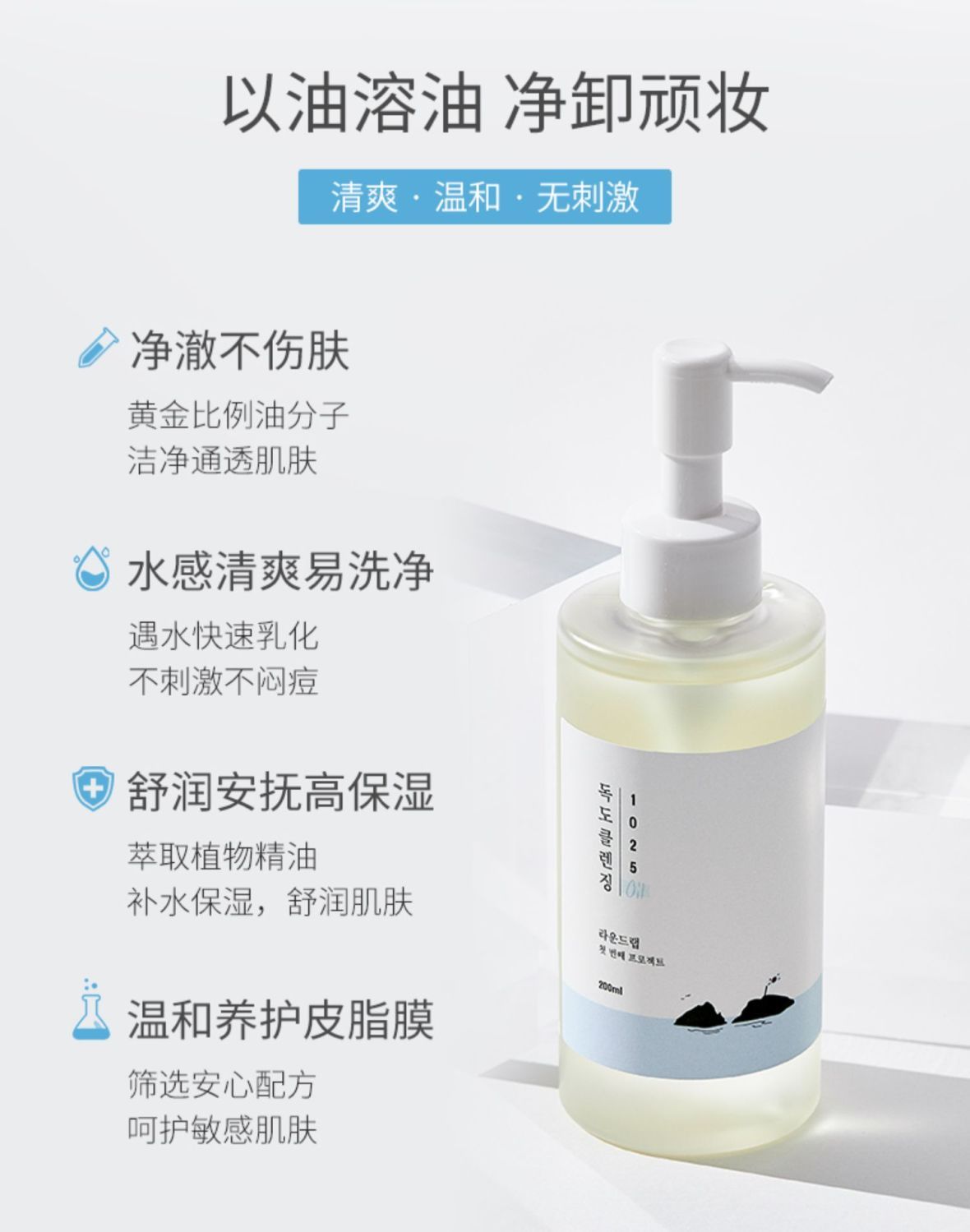 Roenlai Korea Dokdo Cleansing Oil200ml Gentle cleansing for the entire face Refreshing, suitable for sensitive skin, non-irritating, genuine product