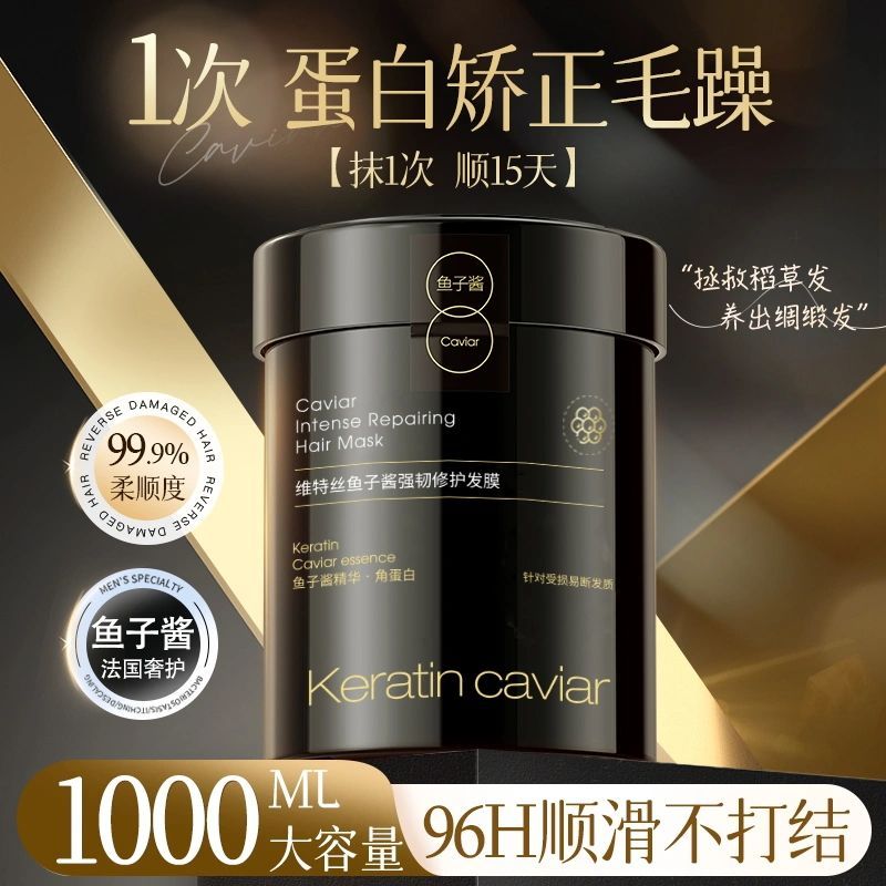 Vitex Caviar Keratin Hair Mask Repair Dry Frizzy Moisturizing Perm Damage Smooth Fragrant Hair Conditioner