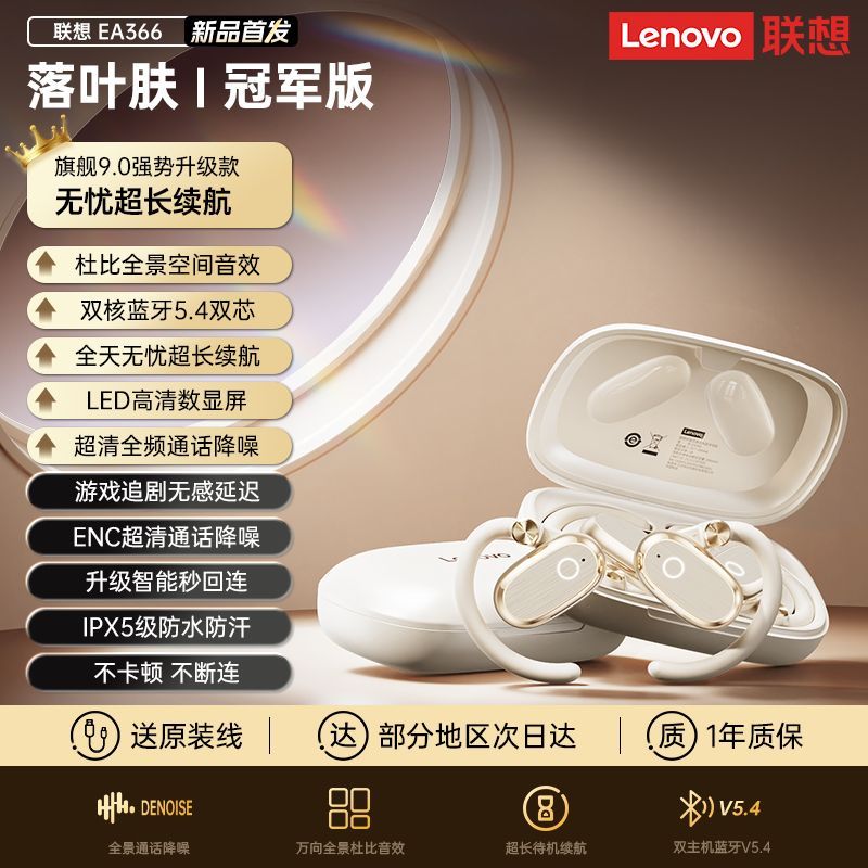 Lenovo Bone Conduction Bluetooth Earphones2025New ear-hook style high-quality long-lasting sports running EA366