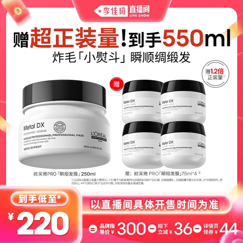【Li Jiaqi Live Room】L'Oréal PRO Instant Smooth Hair Mask for Smoothness and Repair*