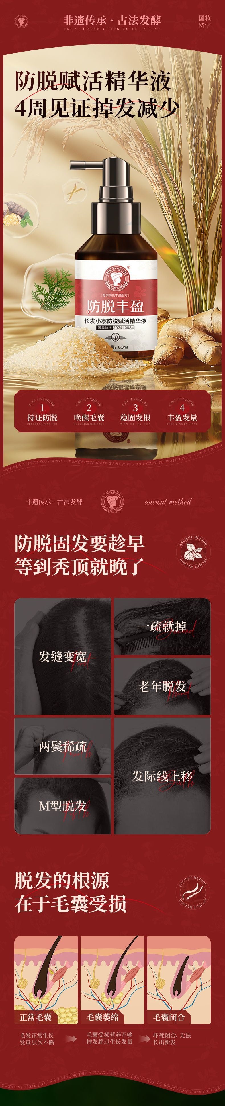 Changfa Xiaozhai Anti-Hair Loss Dense Hair Essence Rice Water Essence Nourishing Shampoo for Men and Women