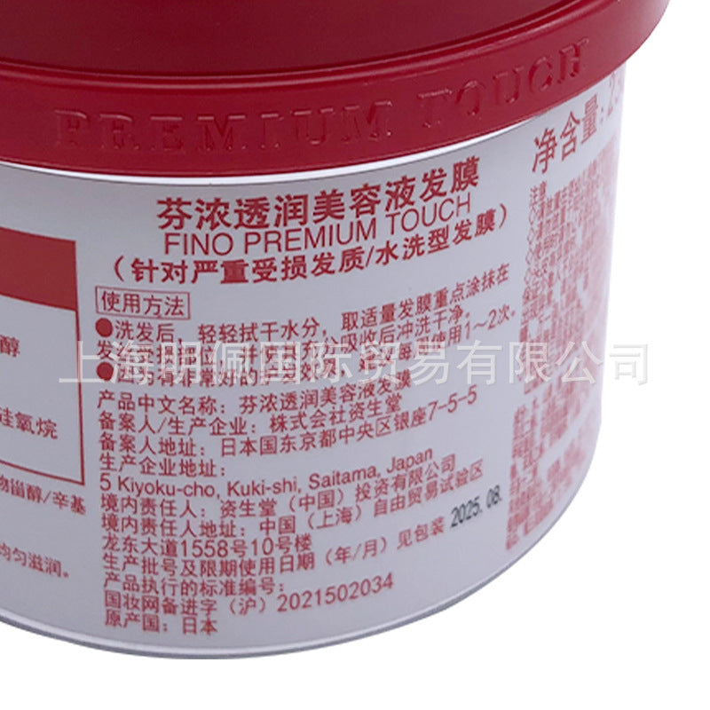 Japan fino Fennong Soak in Beauty Serum Hair Mask Conditioner Repair Dry Hair230g Red Can Hair Mask with Winning Bid