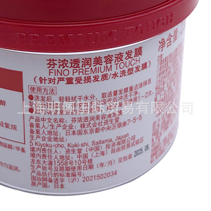 Japan fino Fennong Soak in Beauty Serum Hair Mask Conditioner Repair Dry Hair230g Red Can Hair Mask with Winning Bid