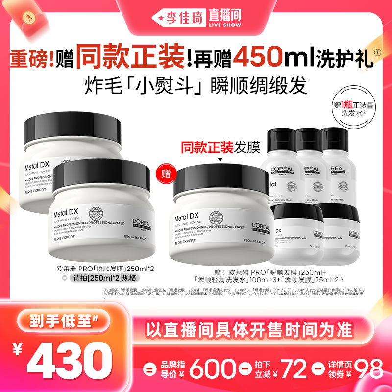 【Li Jiaqi Live Room】L'Oréal PRO Instant Smooth Hair Mask for Smoothness and Repair*