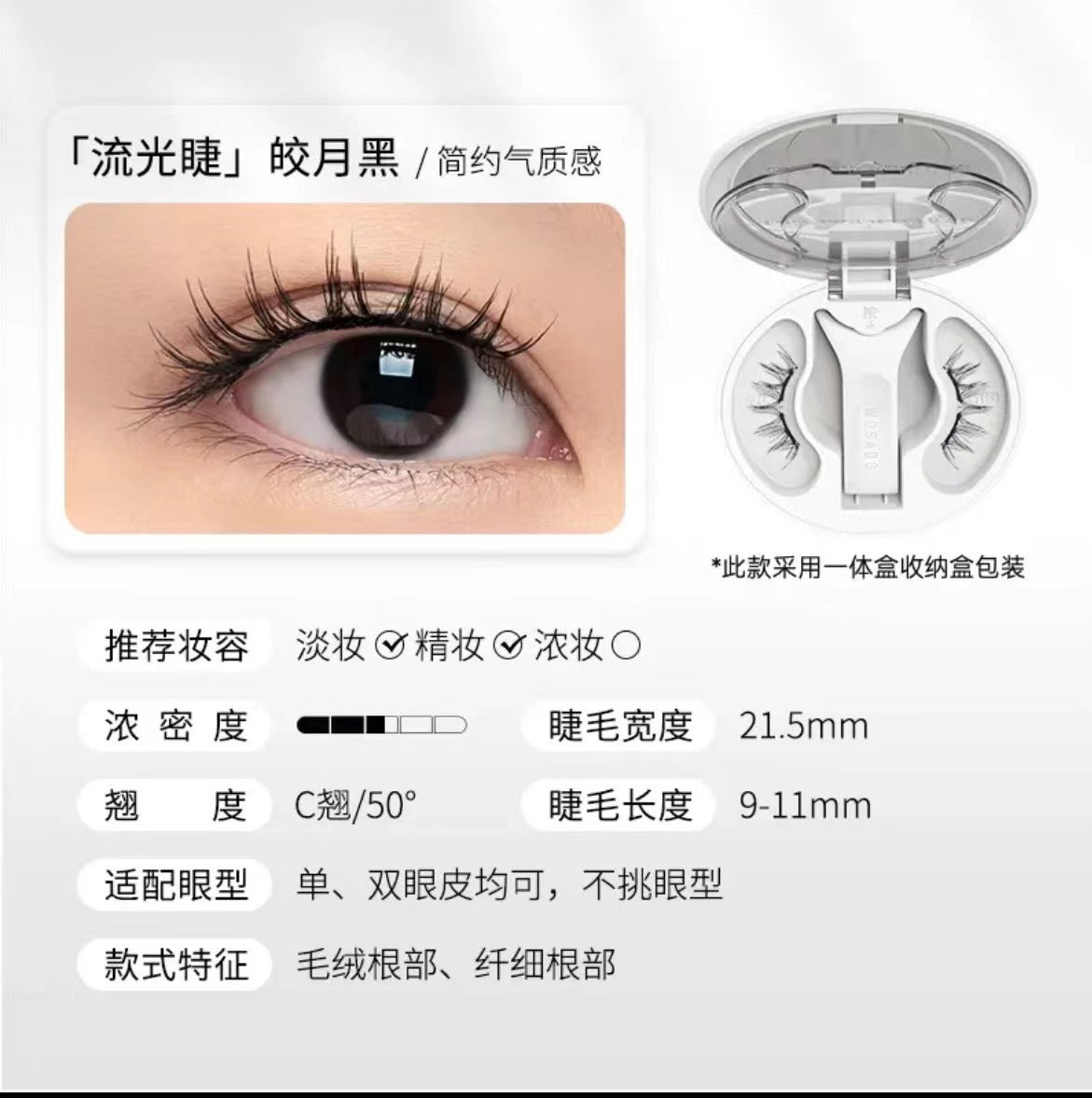 WOSADO Yuetong Magnetic Eyelash Integrated Box2.0New Soft Magnetic Eyelashes Dense Bare Zero Glue Long and Slim C Warped