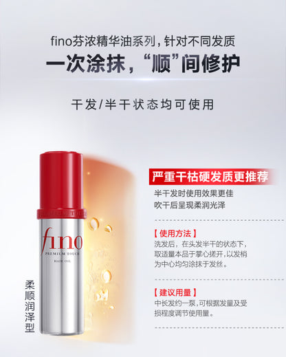【Ding Yuxi Same Style】Fennong FINO Translucent Beauty Serum Hair Care Essence Oil Repair Moisturizing Hair Strands70ml*2