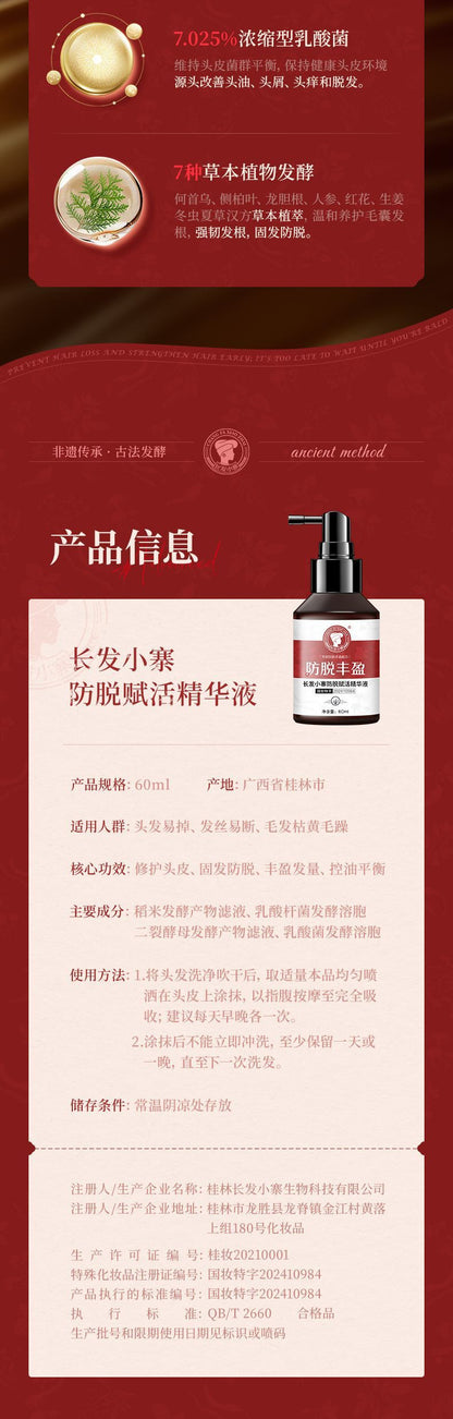 Changfa Xiaozhai Anti-Hair Loss Dense Hair Essence Rice Water Essence Nourishing Shampoo for Men and Women
