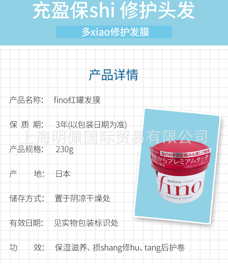 Japan fino Fennong Soak in Beauty Serum Hair Mask Conditioner Repair Dry Hair230g Red Can Hair Mask with Winning Bid
