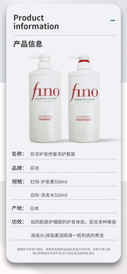 Japanese Fen Nong fino Shampoo to Improve Frizz, Conditioner, Shampoo for Dry and Fluffy Hair, Hair Care Set550ml