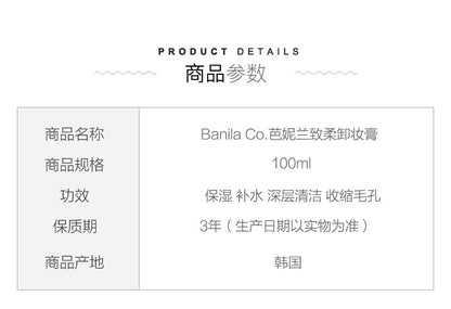South Korea Banila Banilan Makeup Remover Balm25ml Gentle and Soft Facial Makeup Remover7ml Shangchao100ml Bid Winning