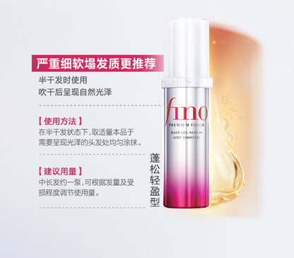 【Ding Yuxi Same Style】Fennong FINO Translucent Beauty Serum Hair Care Essence Oil Repair Moisturizing Hair Strands70ml*2