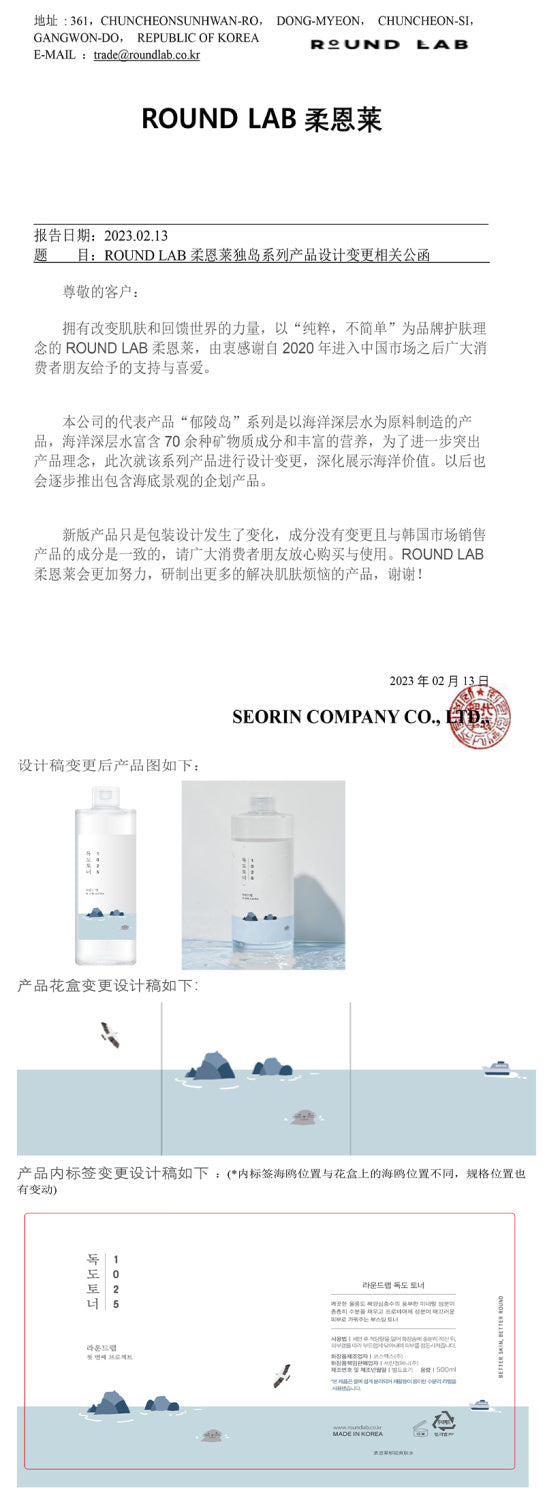 Roenlai Korea Dokdo Cleansing Oil200ml Gentle cleansing for the entire face Refreshing, suitable for sensitive skin, non-irritating, genuine product